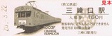 秩父鉄道1003F記入2