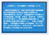 新DL大樹デビュー記念臨時列車南栗橋駅員作成オリジナルカード裏