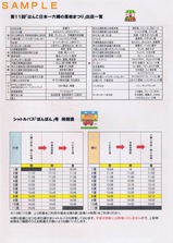 市川三郷町第11回六郷の里秋まつりチラシ裏