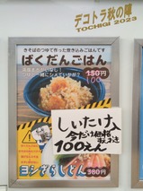 おやまのきそば号