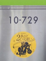 20231218都営鉄道探偵と氷点下2℃の幻影ステッカー