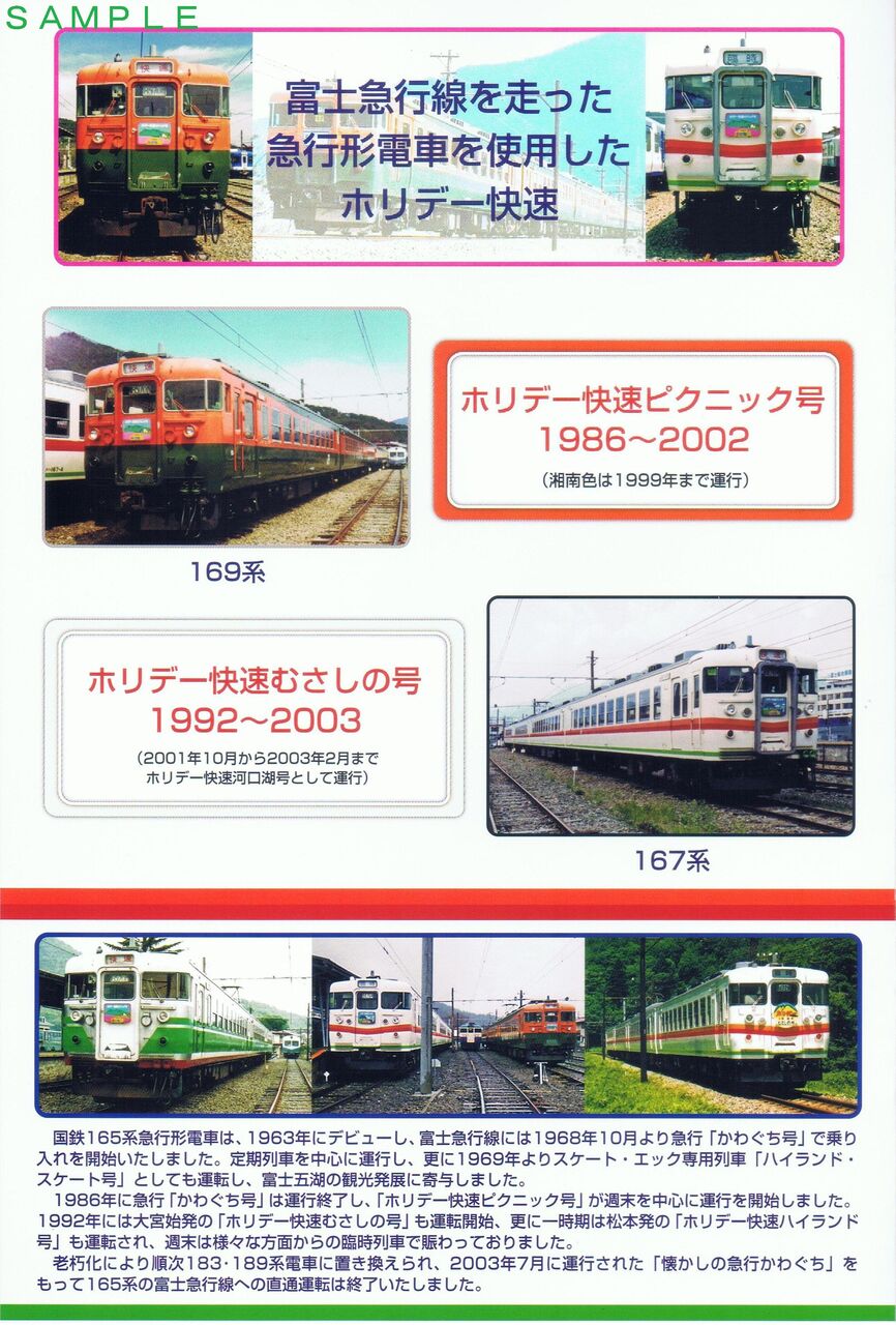 富士急行 ホリデー快速ピクニック号 : 13番まどぐち