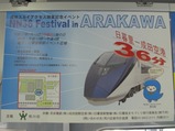 成田スカイアクセス開業記念日暮里駅イベントポスター