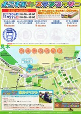 YYのりものフェスタチラシ現地版裏