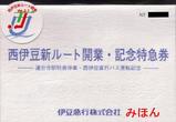 西伊豆新ルート台紙