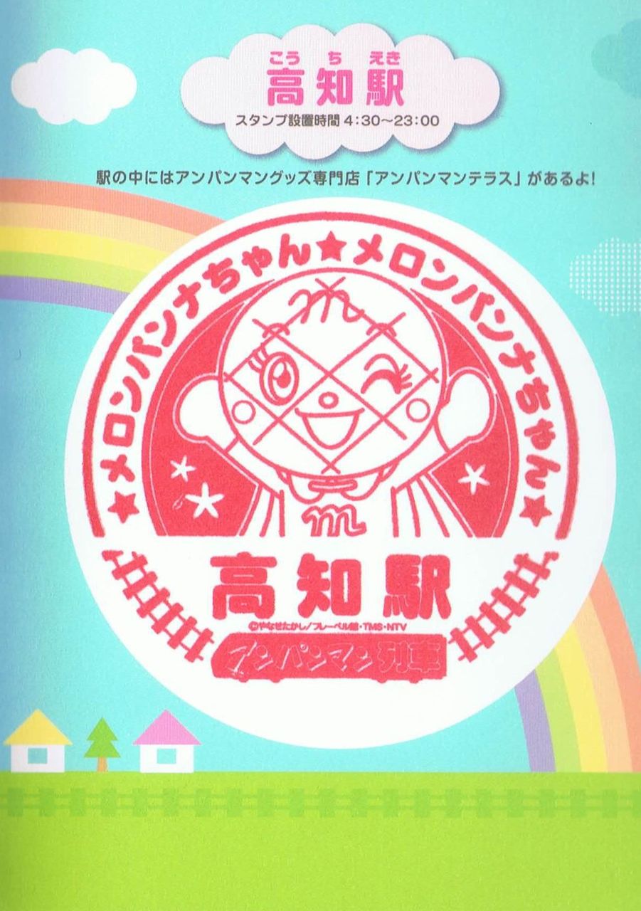 Jr四国 南風号 あしずり号 土讃線アンパンマン列車 13番まどぐち