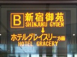 20240925新宿weバス新宿御苑ルート