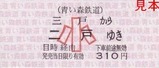 青い森鉄道06