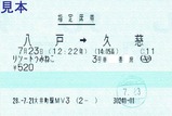 リゾートうみねこ指定席券