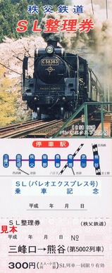 パレオSL整理券H2-2