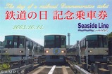 横浜新都市H15鉄道の日台紙裏