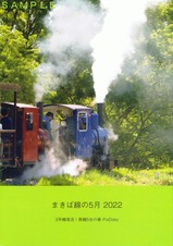 ����Ͽ�Ŵƻ����ޤ�������5�� 2022