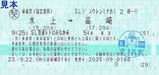 小田トラSL重連レトロみなかみ乗車票4