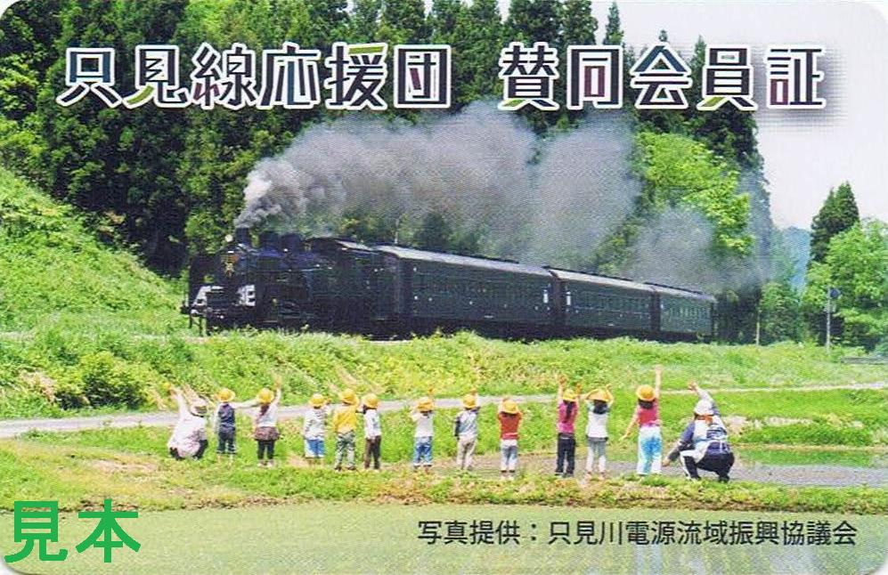 Jr東日本 Sl会津只見号 13番まどぐち