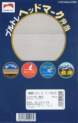 ブルトレヘッドマーク弁当鳥海スリーブ表