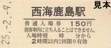 銚子電鉄SLおいでよ銚子号記入セット06