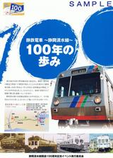 静岡鉄道静鉄電車~静岡清水線〜100年の歩み