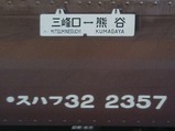 20240414SLパレオエクスプレス旧型客車特別運行サボ