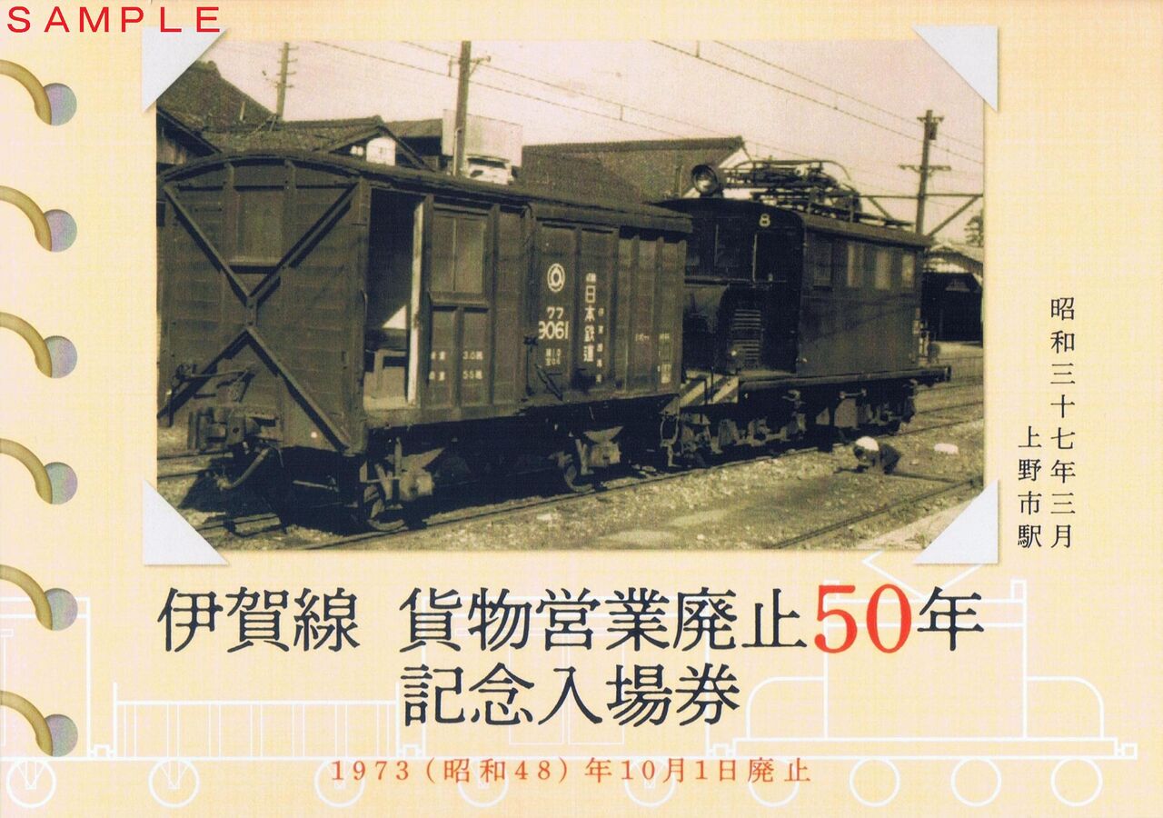近畿日本鉄道 伊賀線鉄道貨物輸送 : 13番まどぐち