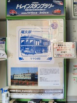 20250220トレインスタンプラリー説明板尾久駅マヤ34形