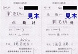近鉄東大阪線切符11