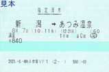 20210807Æî¿Ëà±ØVF1ȯ¹Ô³¤Î¤»ØÄêÀÊ·ô