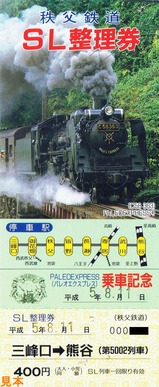 パレオ整理券H5-20