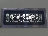 20100307動物園線車両側面行先表示