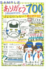 ありがとう700系団体乗車記念ポストカード