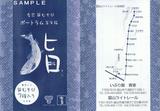 富山ライトレール香家笹むすびポートラム玉手箱お品書き外側
