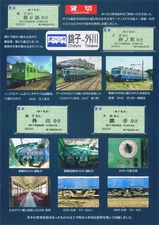 銚電2000形2001号引退記念券内右