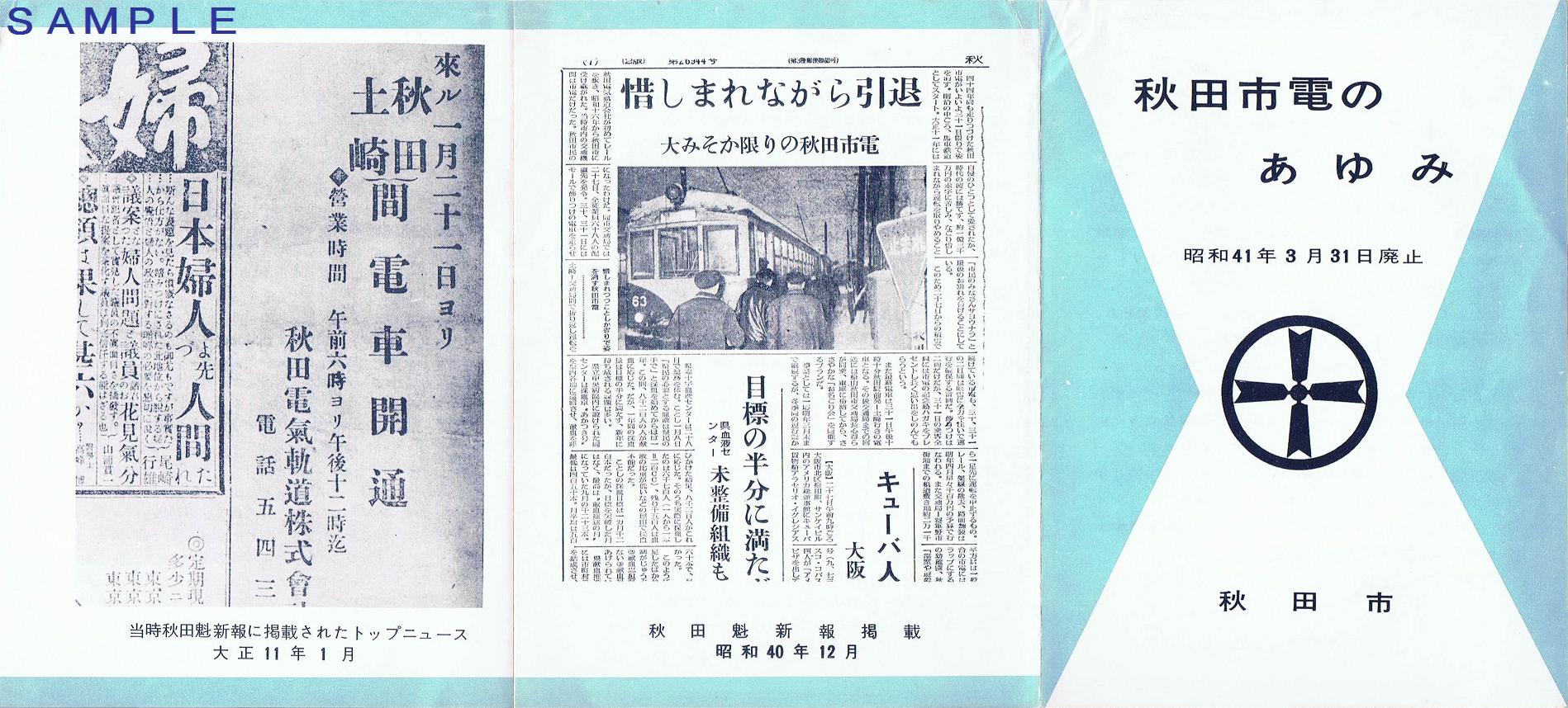 秋田市交通局 秋田市電 13番まどぐち 秋田市交通局 秋田市電 13番まどぐち