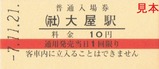 上田丸子電鉄丸子線マグネット1