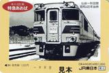 秋田新幹線開業記念オレンジカード東北地域本社版2