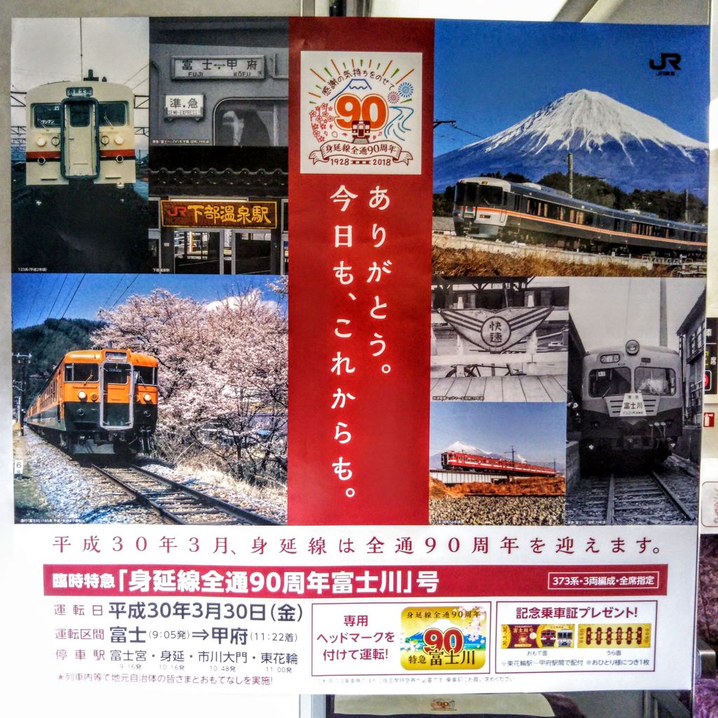 JR身延線全通90周年 限定39駅セット 非売品 - www.astorkolkata.com JR身延線全通90周年 限定39駅セット 非売品 - www.astorkolkata.com