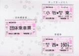 ピーチライナー廃止記乗台紙内側2