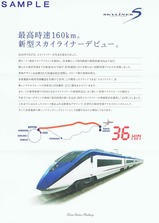 京成新型スカイライナー運行記乗解説1