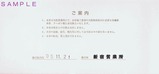 はとバスギフト券1,000円券裏