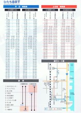 日立BRT開業リーフレット裏