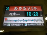 20061008あさぎり号新宿駅案内表示