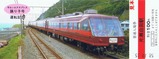 伊豆急サロンエクスプレス踊り子号運転記入3