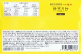 横浜市消防局×崎陽軒横濱月餅包装紙裏