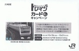 京浜東北線根岸線トレカ袋