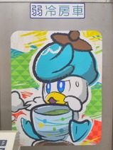 20230817ポケモンワールドチャンピオンシップス2023ラッピング電車