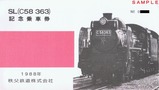 秩父鉄道SLC58363記乗袋