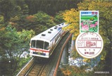 さようなら神岡鉄道写真付き小型印
