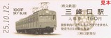 秩父鉄道1000系記入e-shop4