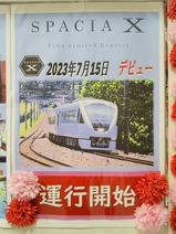 20230726スペーシアXポスター鬼怒川温泉駅