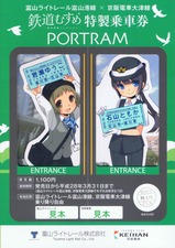 富山港線大津線鉄道むすめ特製乗車券表