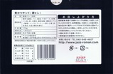 八王子名物煮かつサンドヒレ箱下